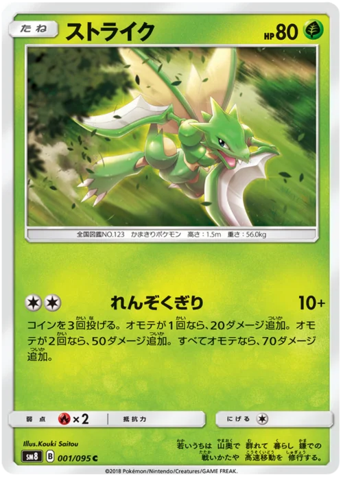 Scyther — Super-Burst Impact