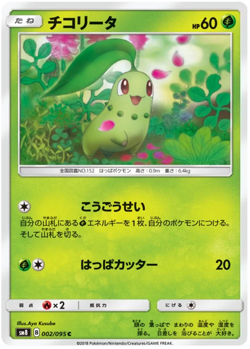 Chikorita — Super-Burst Impact