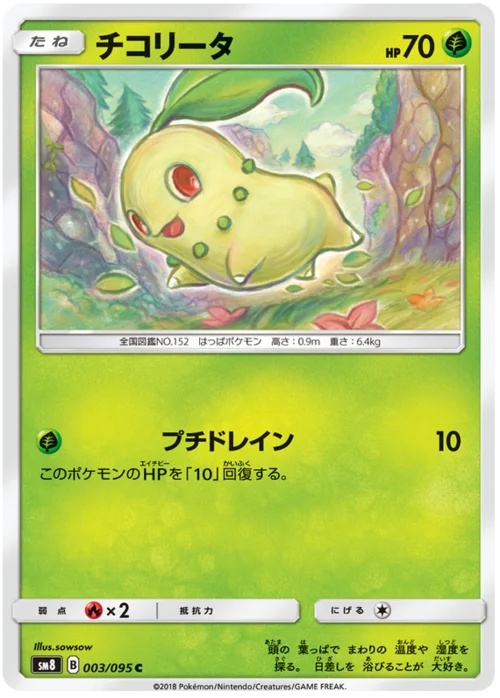 Chikorita — Super-Burst Impact
