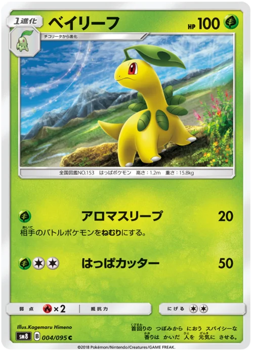 Bayleef — Super-Burst Impact