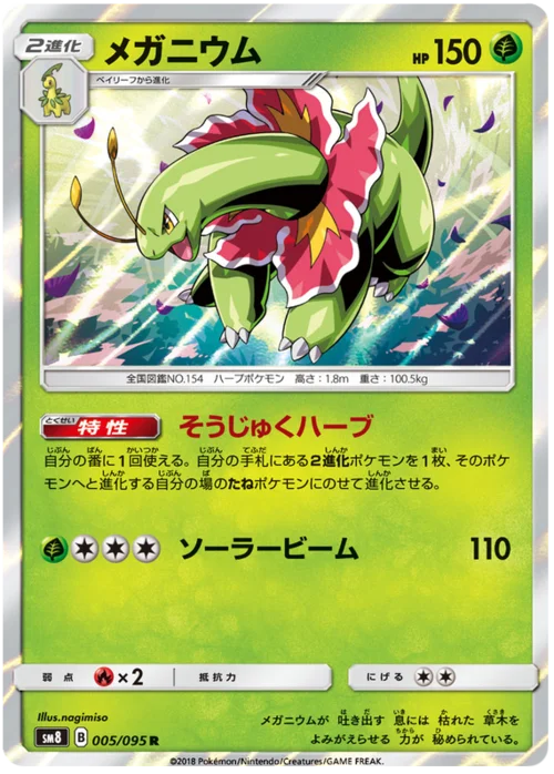 Meganium — Super-Burst Impact