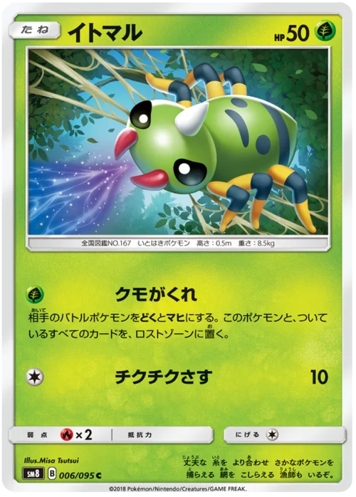 Spinarak — Super-Burst Impact