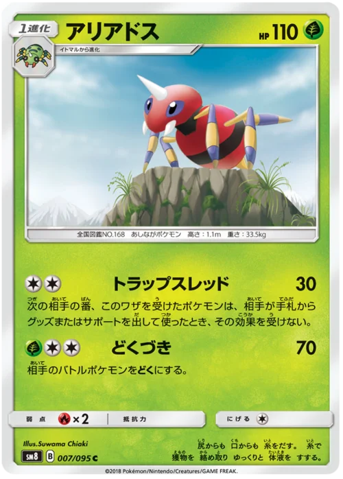 Ariados — Super-Burst Impact