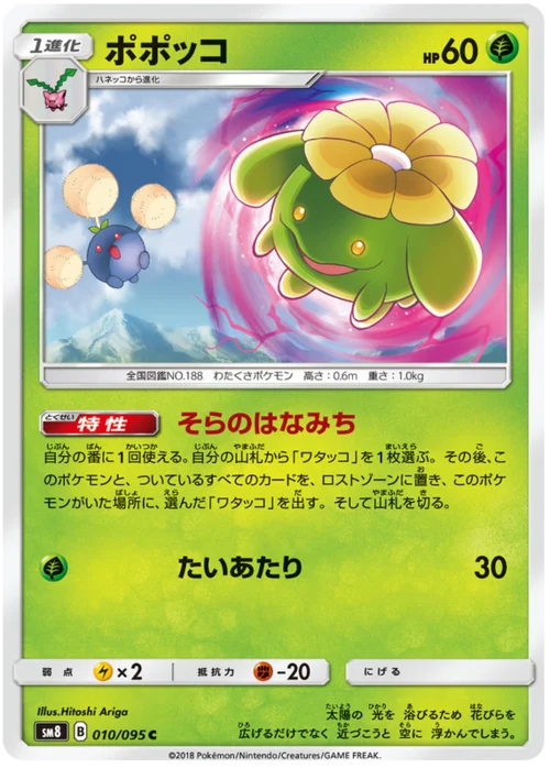 Skiploom — Super-Burst Impact