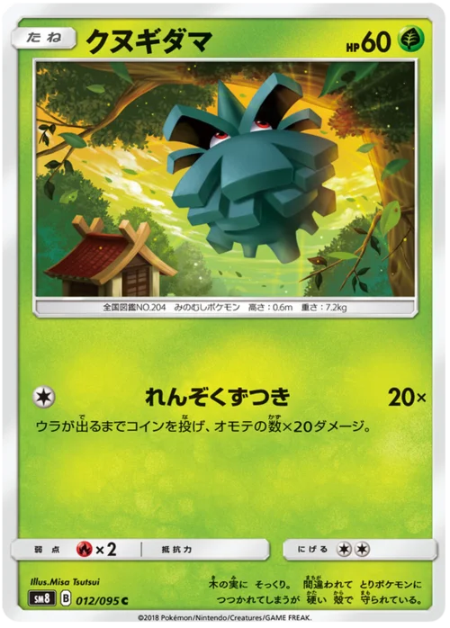Pineco — Super-Burst Impact