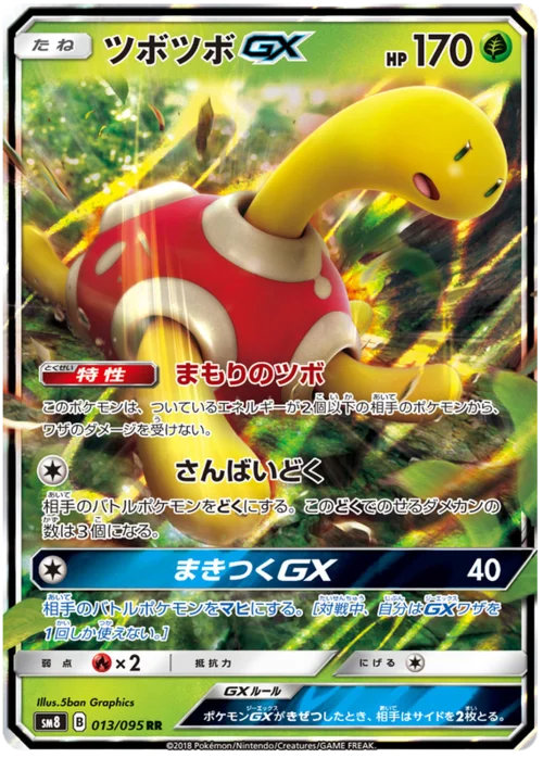 Shuckle GX — Super-Burst Impact