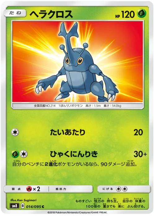 Heracross — Super-Burst Impact