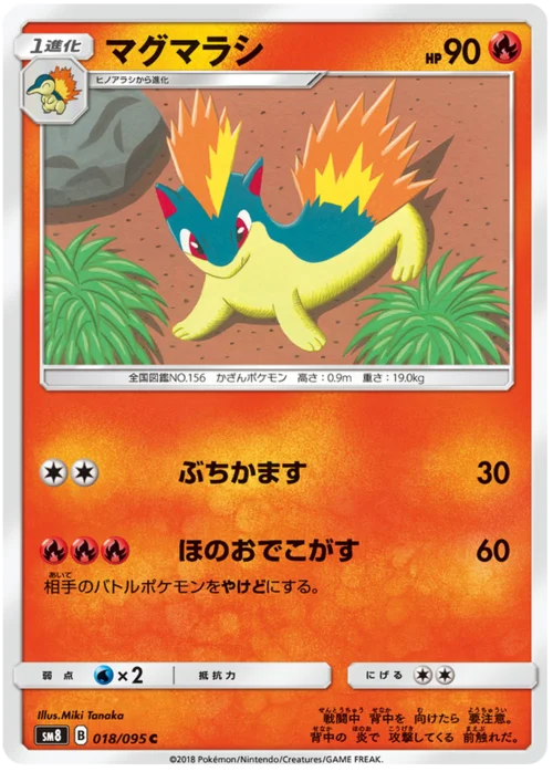 Quilava — Super-Burst Impact
