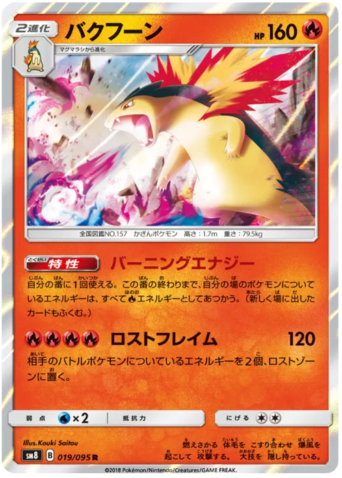 Typhlosion — Super-Burst Impact