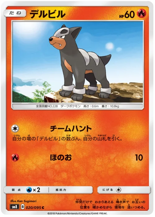 Houndour — Super-Burst Impact