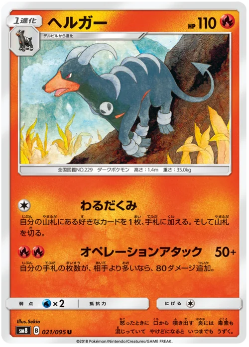 Houndoom — Super-Burst Impact