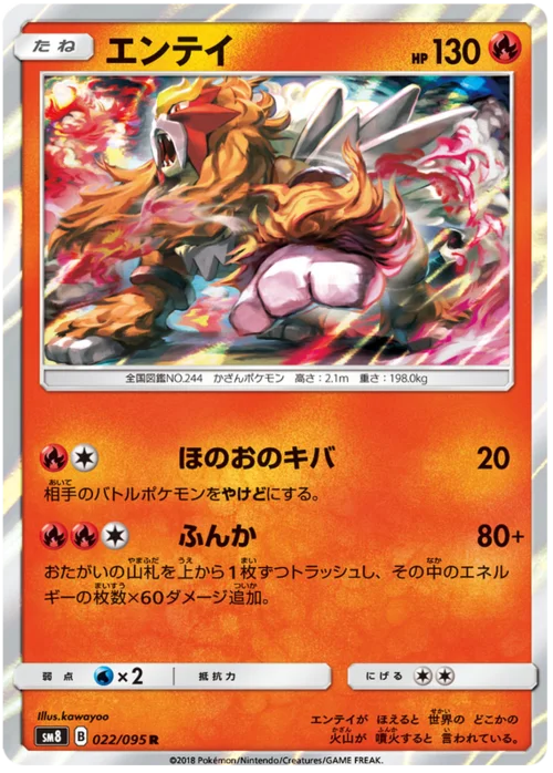 Entei — Super-Burst Impact
