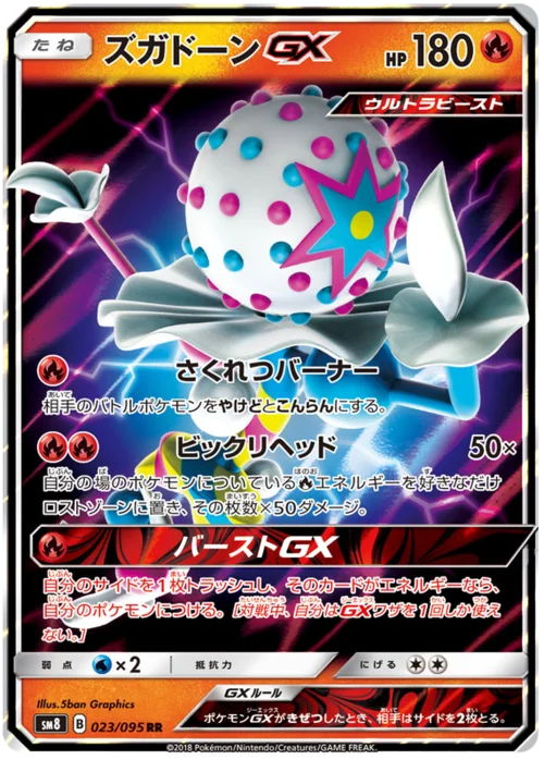 Blacephalon GX — Super-Burst Impact