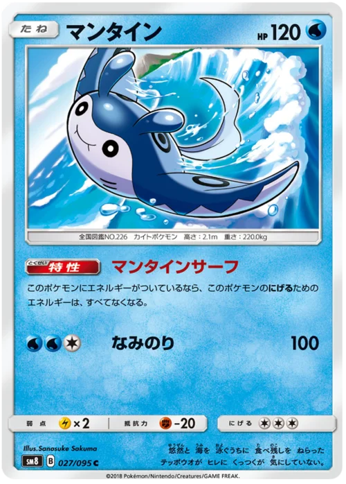 Mantine — Super-Burst Impact