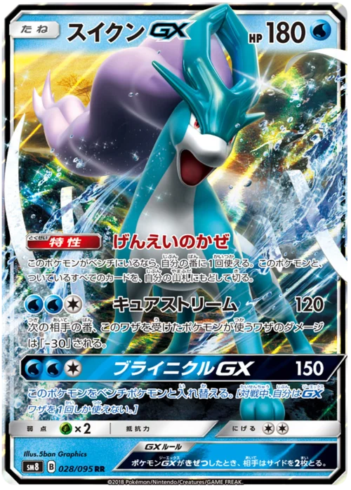 Suicune GX — Super-Burst Impact