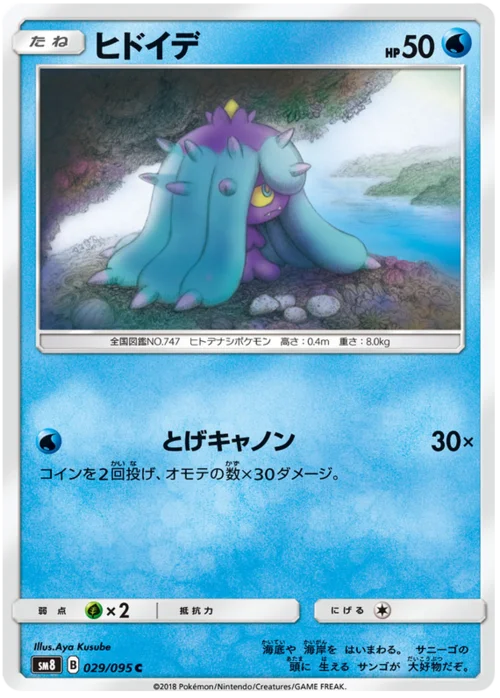 Mareanie — Super-Burst Impact