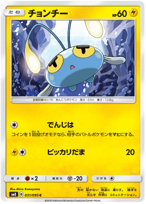 Chinchou — Super-Burst Impact