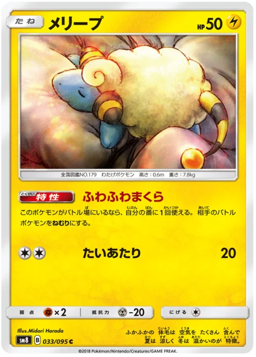 Mareep — Super-Burst Impact