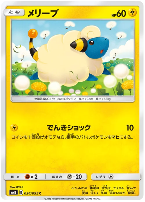 Mareep — Super-Burst Impact