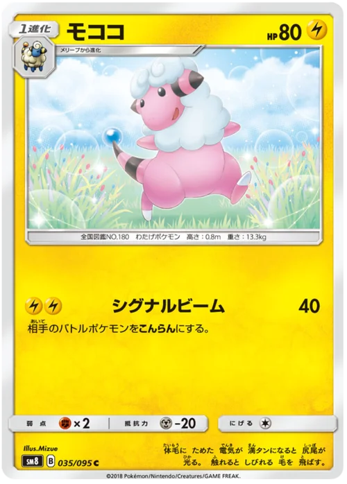 Flaaffy — Super-Burst Impact