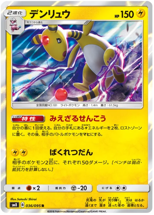 Ampharos — Super-Burst Impact