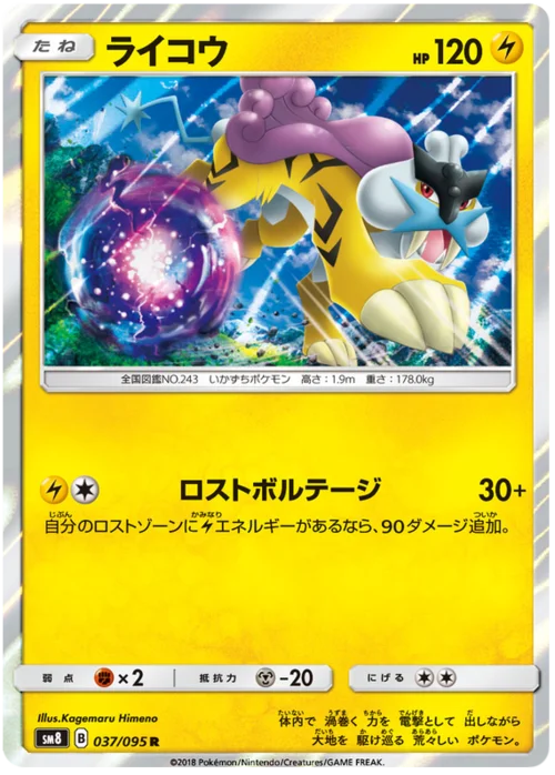 Raikou — Super-Burst Impact