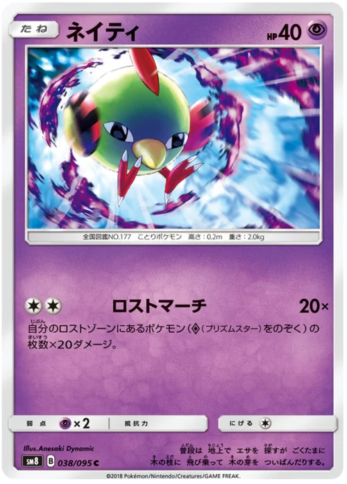 Natu — Super-Burst Impact