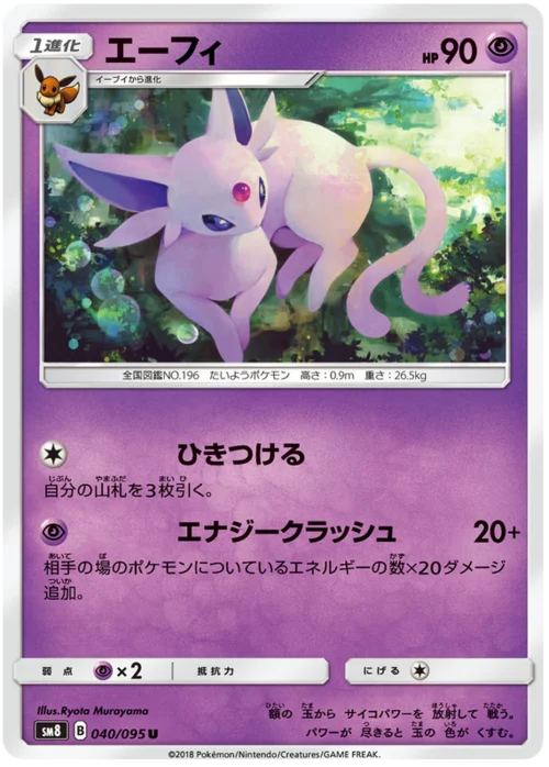 Espeon — Super-Burst Impact