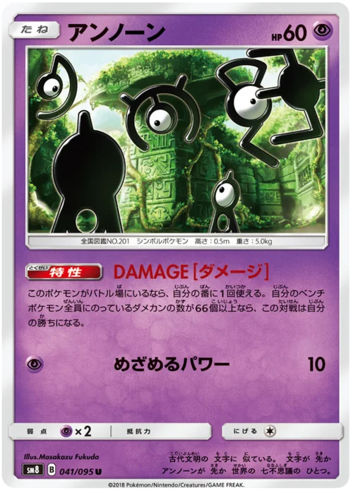 Unown — Super-Burst Impact