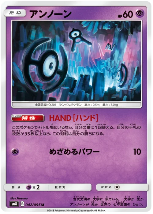 Unown — Super-Burst Impact