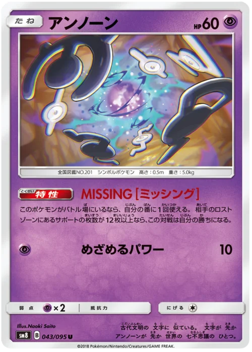 Unown — Super-Burst Impact