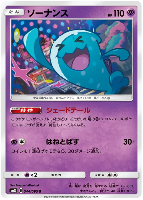 Wobbuffet — Super-Burst Impact