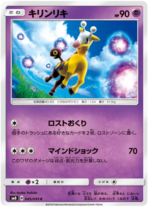Girafarig — Super-Burst Impact