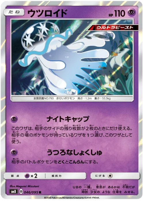Nihilego — Super-Burst Impact