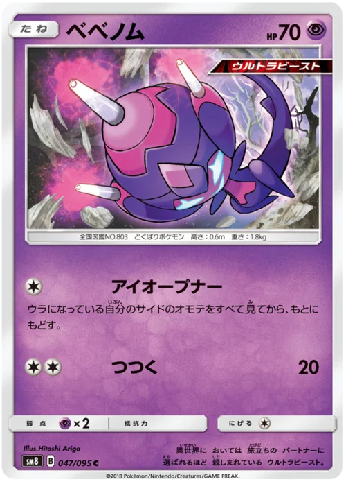 Poipole — Super-Burst Impact