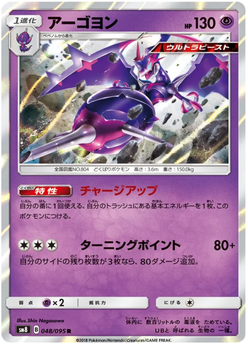 Naganadel — Super-Burst Impact