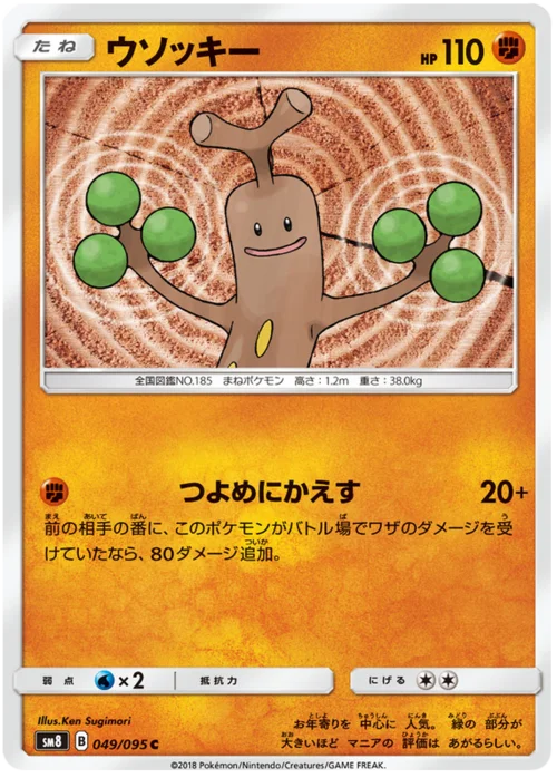Sudowoodo — Super-Burst Impact