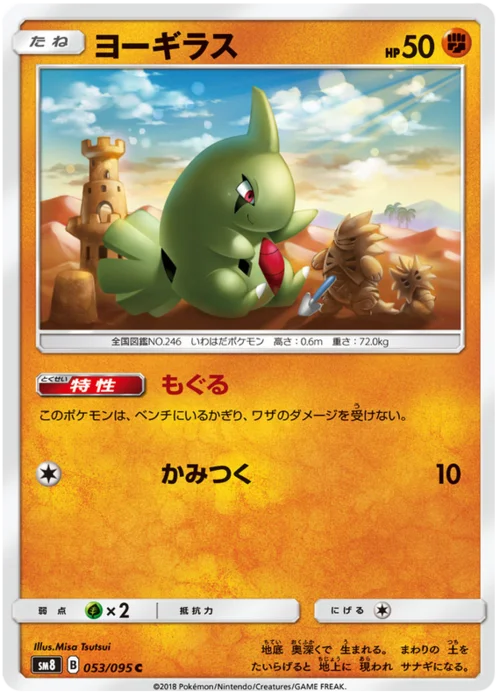 Larvitar — Super-Burst Impact
