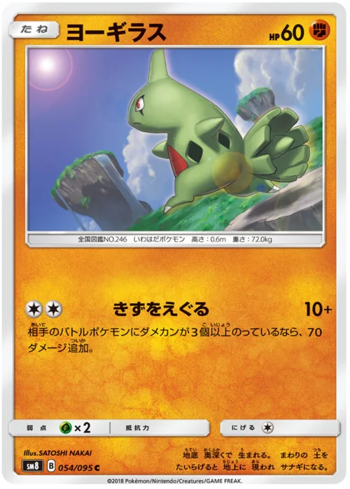 Larvitar — Super-Burst Impact