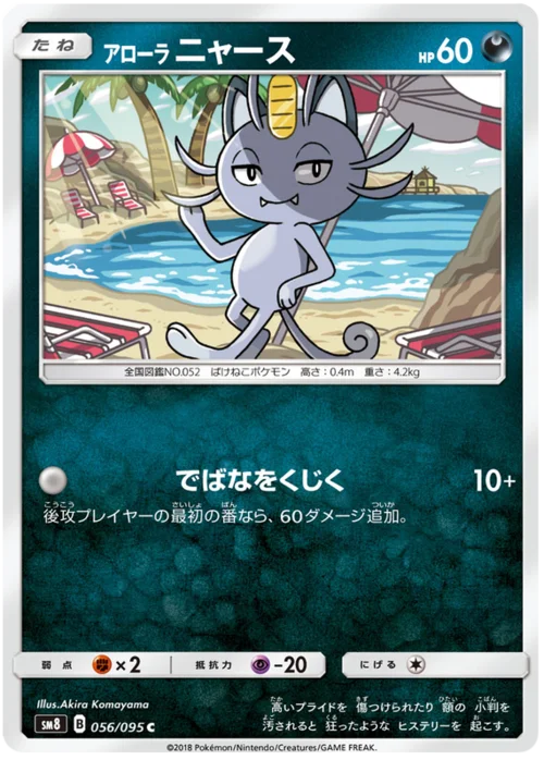 Alolan Meowth — Super-Burst Impact