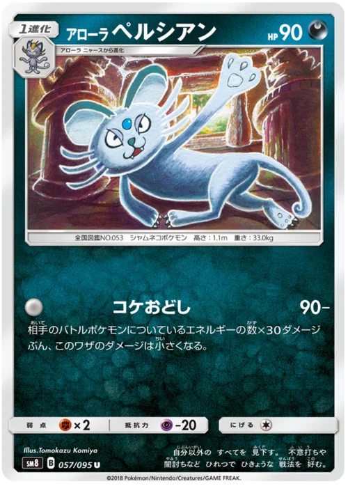 Alolan Persian — Super-Burst Impact