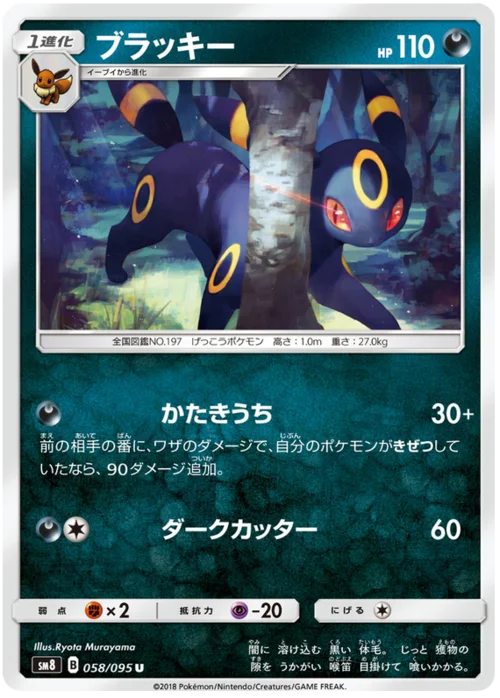 Umbreon — Super-Burst Impact