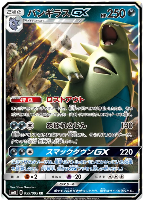 Tyranitar GX — Super-Burst Impact