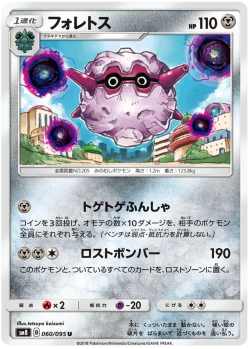 Forretress — Super-Burst Impact