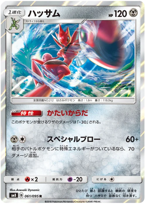 Scizor — Super-Burst Impact