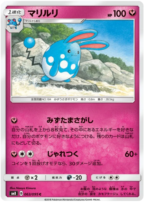 Azumarill — Super-Burst Impact