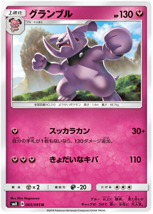 Granbull — Super-Burst Impact