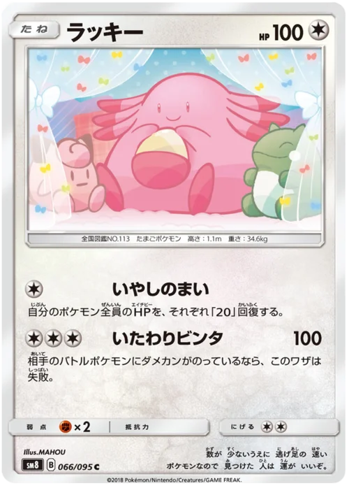 Chansey — Super-Burst Impact