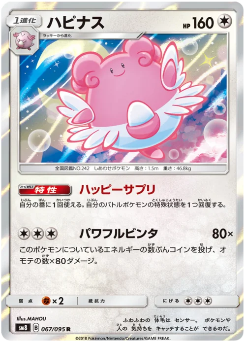 Blissey — Super-Burst Impact