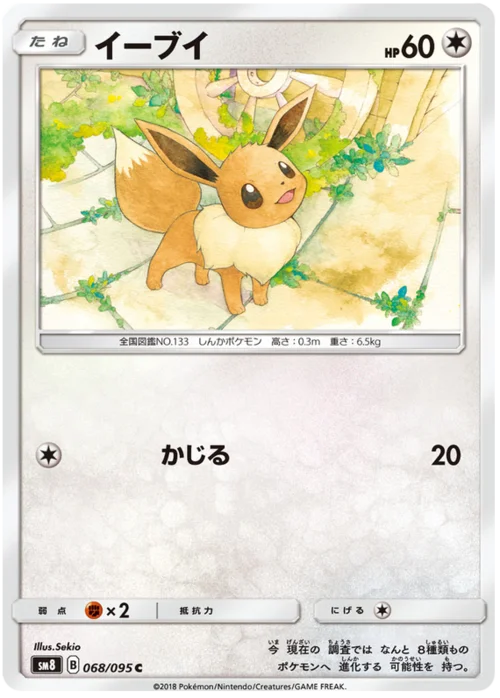 Eevee — Super-Burst Impact
